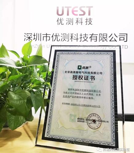 深圳市优测科技成功签约北京高泰斯电气科技成为"优测"品牌产品总代理