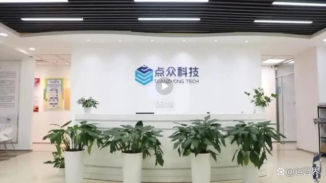 点众科技&mdash;&mdash;在文化与科技融合的道路上深耕